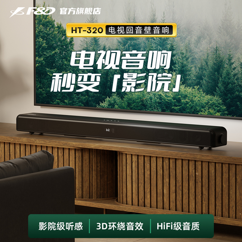 奋达HT320电视回音壁音响家用客厅家庭影院接蓝牙投影仪小米通用