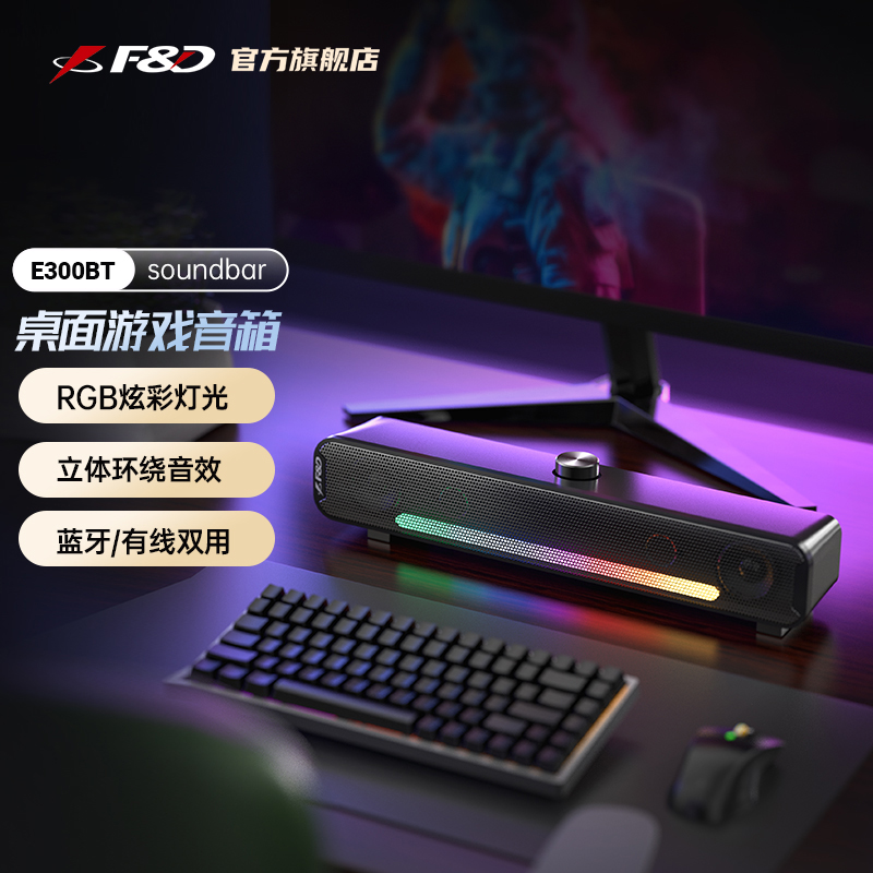 奋达电脑音响桌面音箱