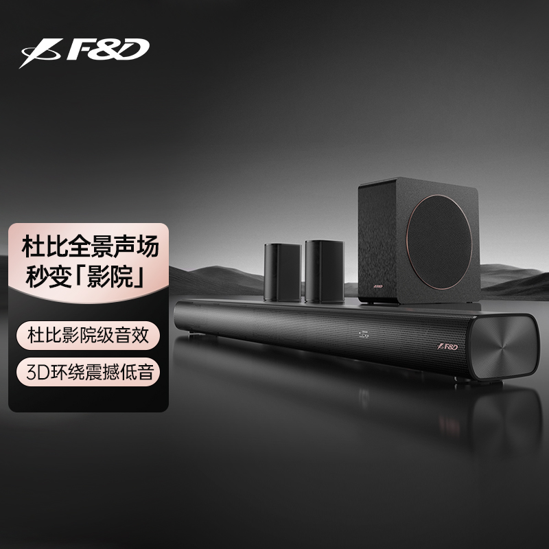 奋达HT-500DA回音壁音箱5.1声道家用电视音响杜比全景声环绕音效