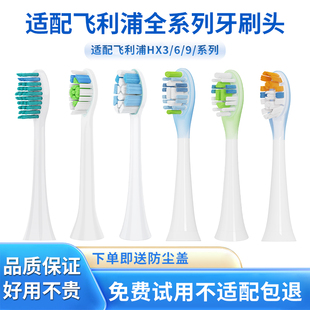 适配飞利浦电动牙刷头替换HX6011/6030/6073/6312/6511/6711/6731
