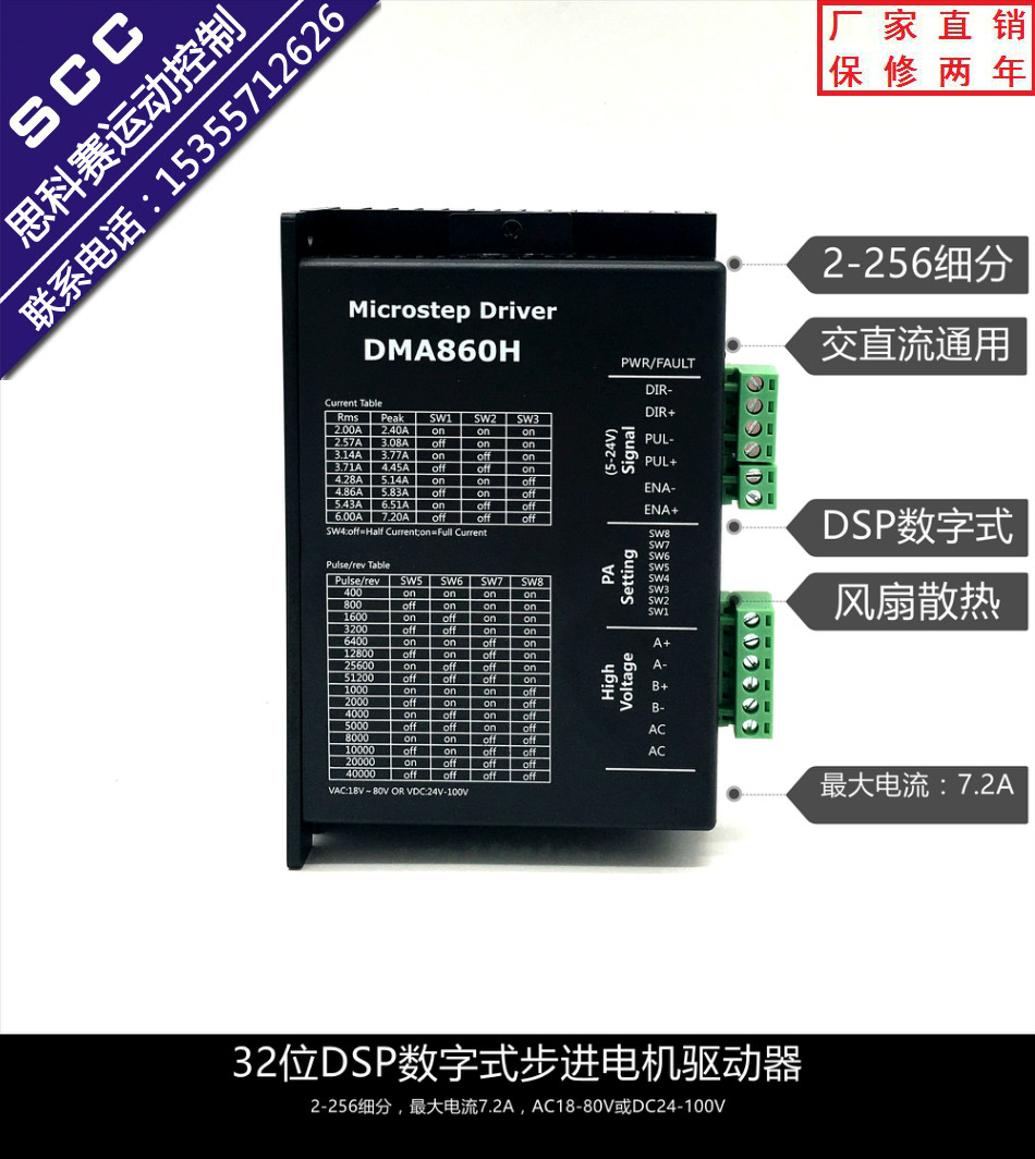 DMA860H包邮86步进电机驱动器dsp数字式交直流风扇步科5-24V兼容