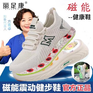 丽足康永磁震动磁疗鞋按摩鞋