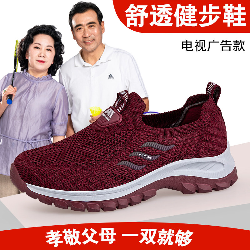 美意莲正品足健老人鞋透气套脚休闲运动鞋舒适防滑网面中老年单鞋