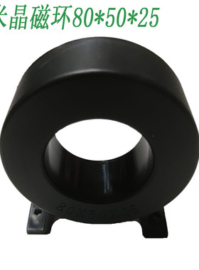 铁基非晶纳米晶超微晶合金80X50X25防阻燃外壳EMI高导高频磁芯