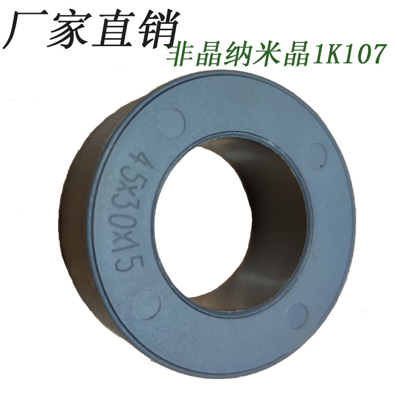 纳米非晶超微晶磁环4515共模差模电感45X30X15抗干扰高频滤波磁芯