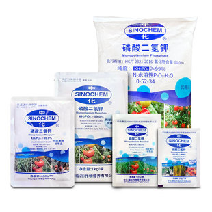 中化磷酸二氢钾蔬菜果树家用花卉盆栽花肥通用肥钾肥磷肥叶面肥料