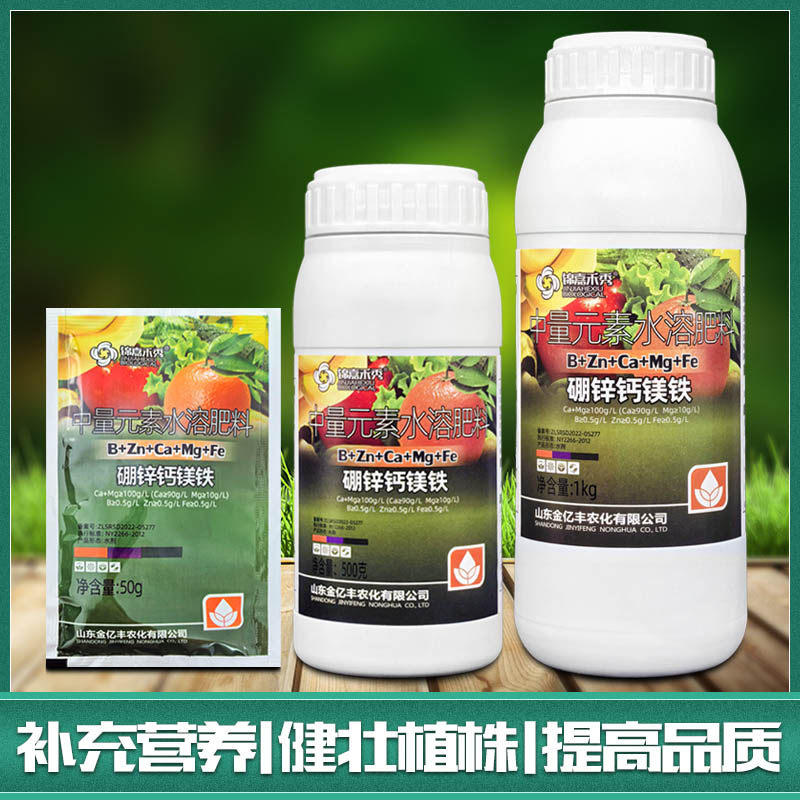 金亿丰 硼锌钙镁铁中量元素水溶肥料果树蔬菜花卉壮苗增产叶面肥
