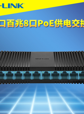 普联TP-LINK TL-SF1010PM全百兆10口标准PoE交换机8口供电62W塑壳网络安防监控摄像头电源智能识别免配置国标