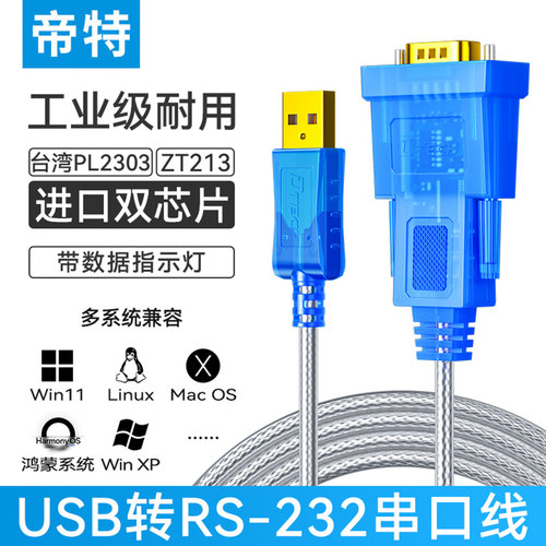 USB转RS232串口线工业级9母头