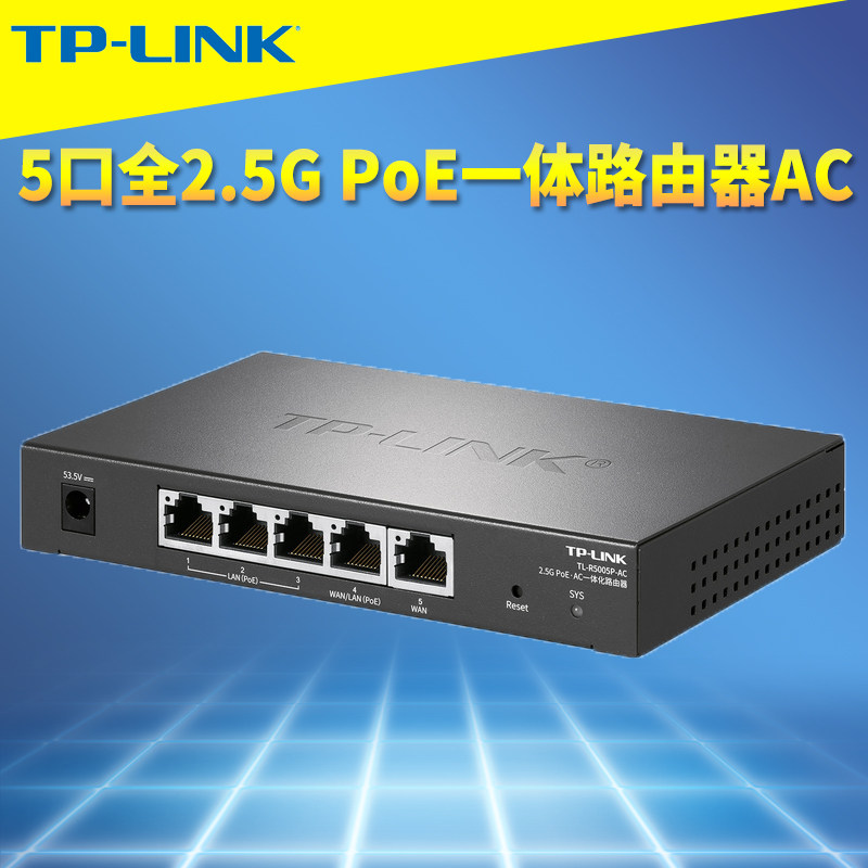 TP-LINK有线路由器一体式