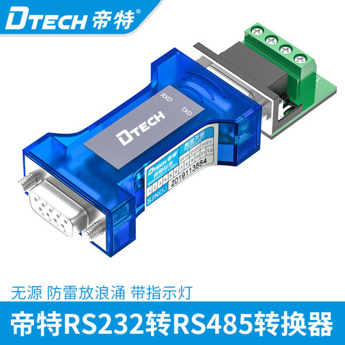 无源RS232C转485转换器工业串口