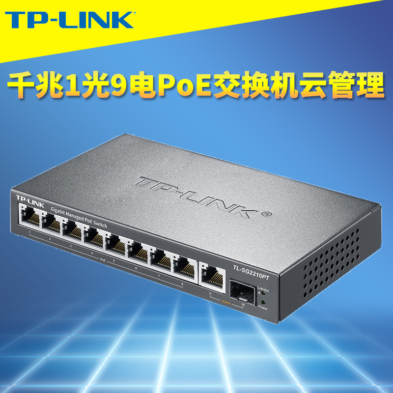 全千兆1光9电10口大功率交换机