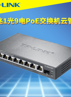 普联TP-LINK TL-SG2210PT 全千兆云管理PoE交换机10口1光9电8口大功率供电120W网络监控VLAN远程排障智能识别
