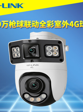 400万枪球联动全彩室外4G球机