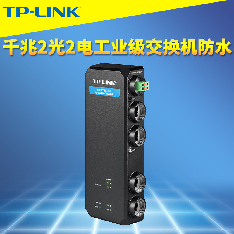 普联TP-LINK 全千兆2光2电工业级网络交换机SFP光口耐高低温12V/24V供电DC网管VLAN轨道导轨式卡轨环网防水尘