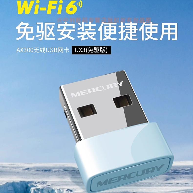 水星mercury免驱版usb无线网卡WiFi-6台式机笔记本电脑连网无线上网wifi接收器兼容linux麒麟系统win10/win11