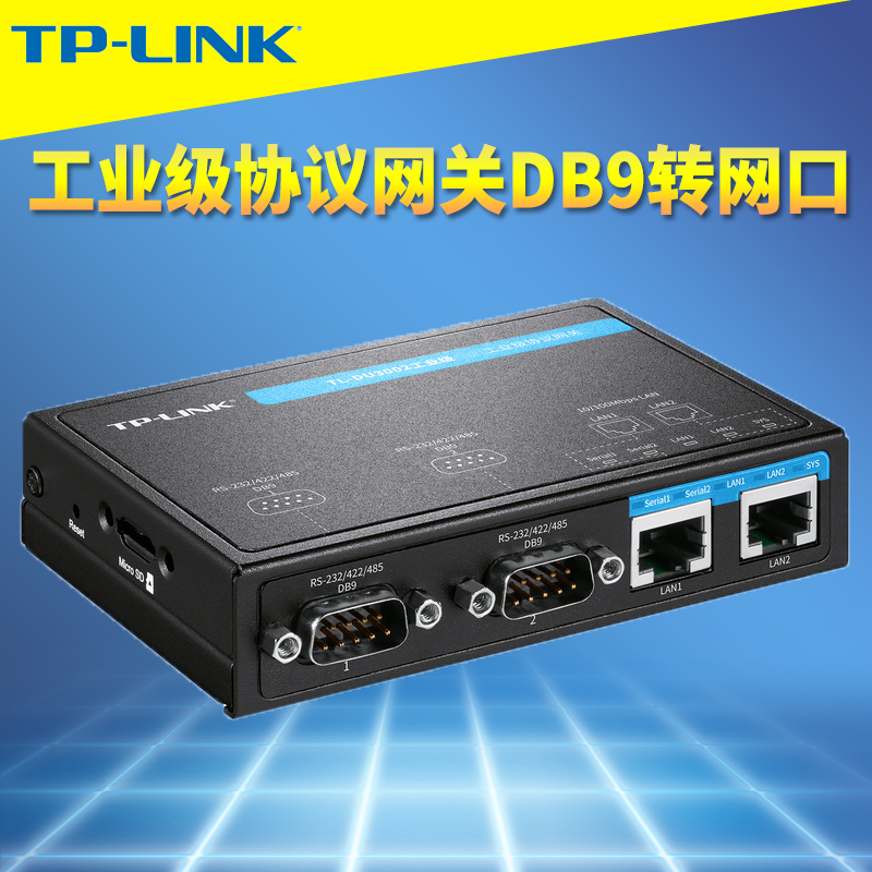 TP-LINK TL-DU3002工业级协议网关DB9九针串口转换IP网络通信以太网耐高温低温24V供电12V导轨式设备数据传输