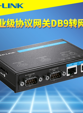 普联TP-LINK TL-DU3002工业级协议网关DB9九针串口转换IP网络通信以太网耐高温低温24V供电12V导轨式数据传输