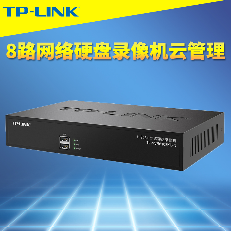 TP-LINK8路网络硬盘录像机