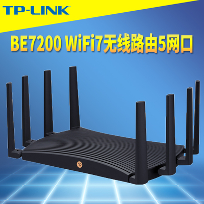BE7200双频WiFi7无线路由器