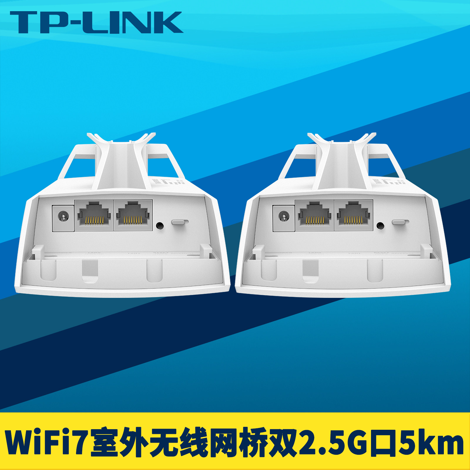 TP-LINK普联TL-7S5G-5KM套装WiFi7室外无线网桥一对高速双2.5G网口超千兆DC12/24V/PoE供电网络监控专用5公里