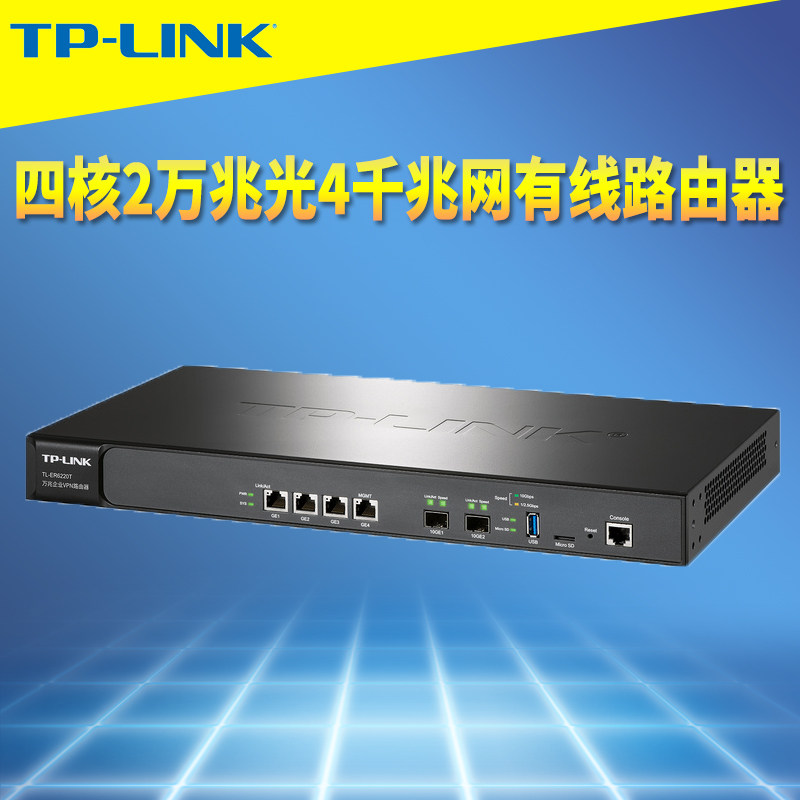 TP-LINK四核2万兆光口企业路由器
