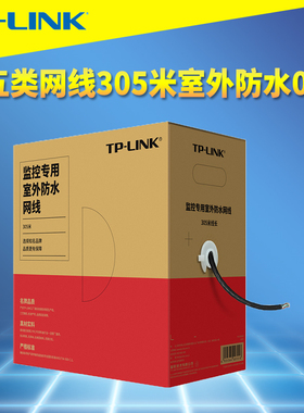 普联TP-LINK TL-EC5e-305BE超五类网线305米监控专用Cat5e安防布线工程线室外防水晒国标8芯无氧铜抗干扰双层