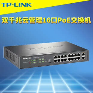 LINK SL2218MP双千兆上联PoE交换机远程云管理16口百兆供电模块网络监控18口VLAN端口汇聚镜像智能识别