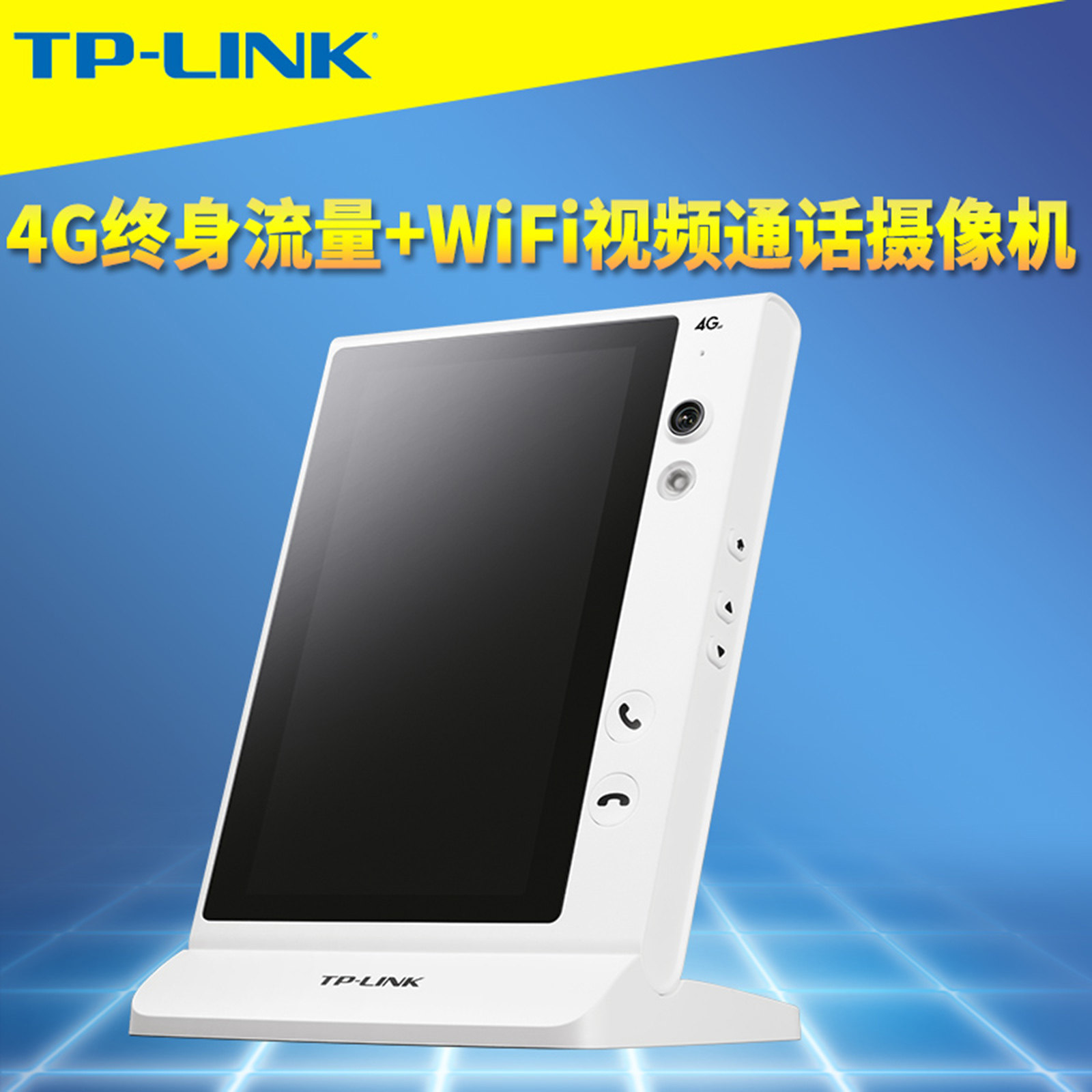 TP-LINK普联高清双向视频通话摄像机7英寸触摸大屏4G终身免流量WiFi双模插卡家用监控头智能远程老人小孩看护