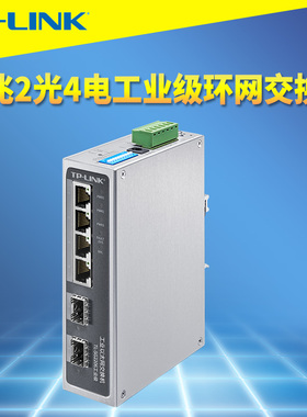 普联TP-LINK TL-SG2206工业级千兆ERPS环网交换机4网口2光口SFP轨道导轨式VLAN网管云管理耐高温12V/24V供电