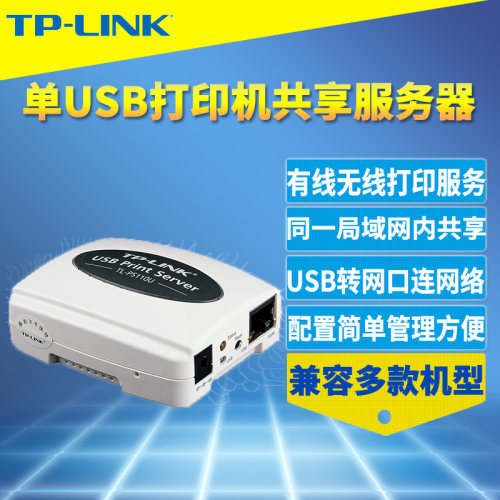 USB多用户简单管理打印机服务器