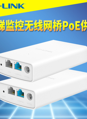 普联TP-LINK TL-E211套装电梯监控无线网桥一对AP热点网络覆盖远距离100米免配置PoE供电12V-24V宽压300M高速