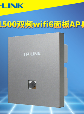 普联TP-LINK TL-XAP1502GI-PoE易展版AX1500双频千兆wifi6无线86面板式AP路由器APP远程管理胖瘦一体网络覆盖