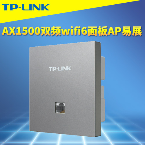 TP-LINK千兆wifi6无线86面板式AP