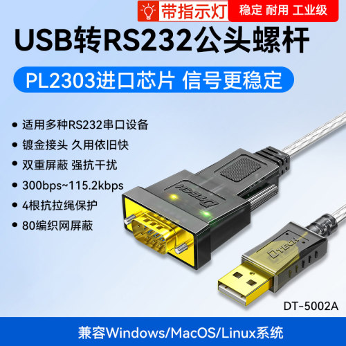 帝特db9针usb转rs232串口线USB转