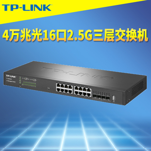 普聯TP SE5420 4萬兆光口16口2.5G網口三層交換機Web網管云遠程網絡監控匯聚核心層VLAN生成樹DHCP LINK