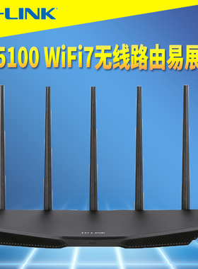 普联TP-LINK TL-7DR5130易展版BE5100双频wifi7无线路由器AP远程行为管理链路聚合IPTV高速5G双WAN超千兆MESH