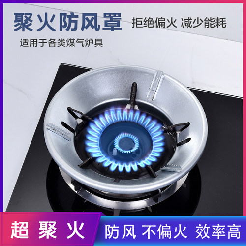 聚火灶防风罩防风罩四爪五爪通用