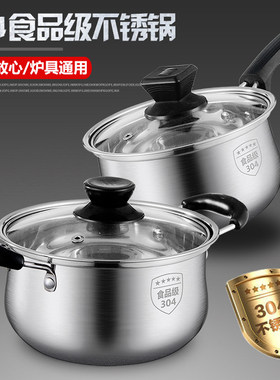 3o4不锈钢汤锅304奶锅 家用宝宝辅食热牛奶锅加厚复底迷你小煮锅