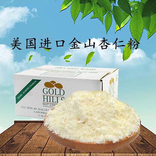 美国金山蓝钻纯杏仁粉马克龙原料