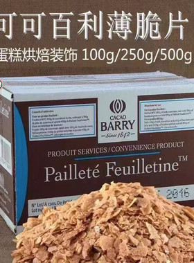 可可百利黄油薄脆片包邮500g