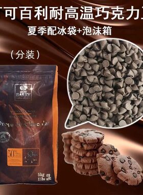 可可百利耐高温黑巧克力豆耐烤