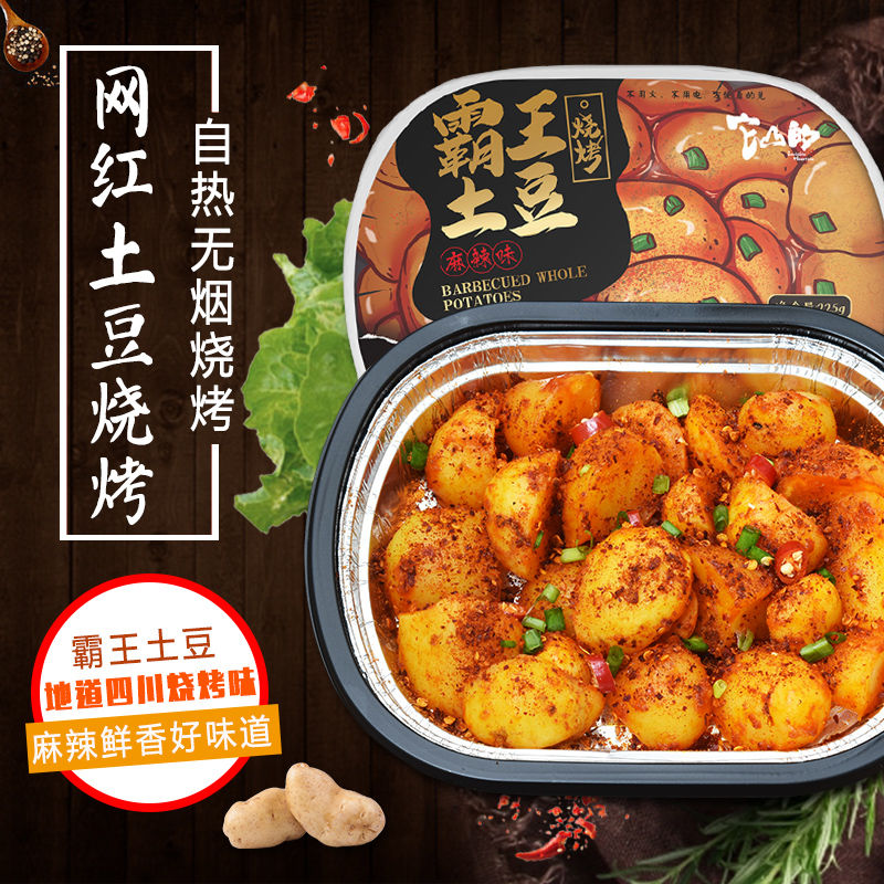 懒人自热烧烤土豆网红火锅速食麻辣干锅方便熟食小零食自热食品