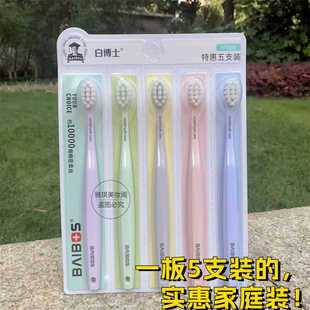 成人软毛护龈超软细小头清洁家用男女学生 白博士家用万毛牙刷套装