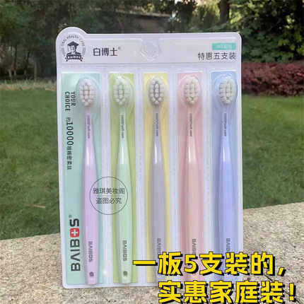 白博士家用万毛牙刷套装成人软毛护龈超软细小头清洁家用男女学生