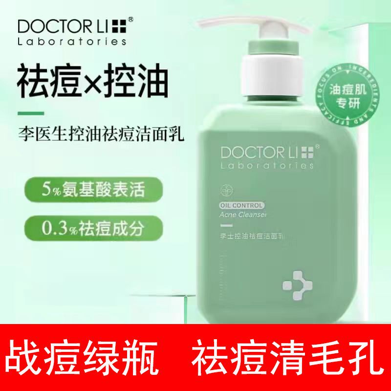 李医生洗面奶深层清洁泡沫男女