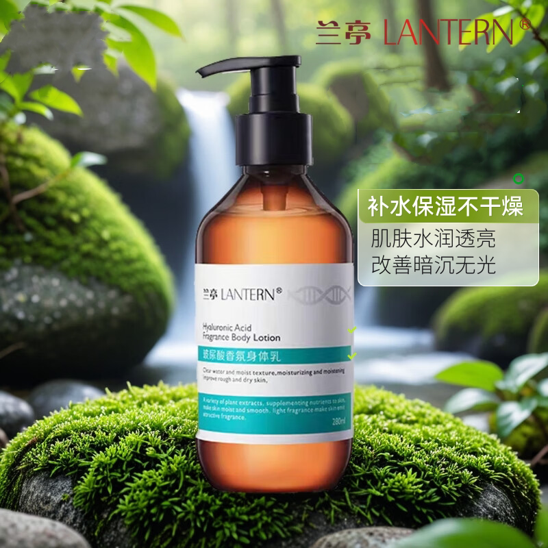 兰亭玻尿酸香氛身体乳280ml