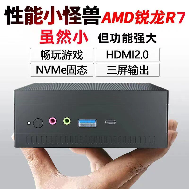 AMD锐龙R7迷你主机HTPC家用台式办公游戏设计小电脑minipc准系统高性价比高么？