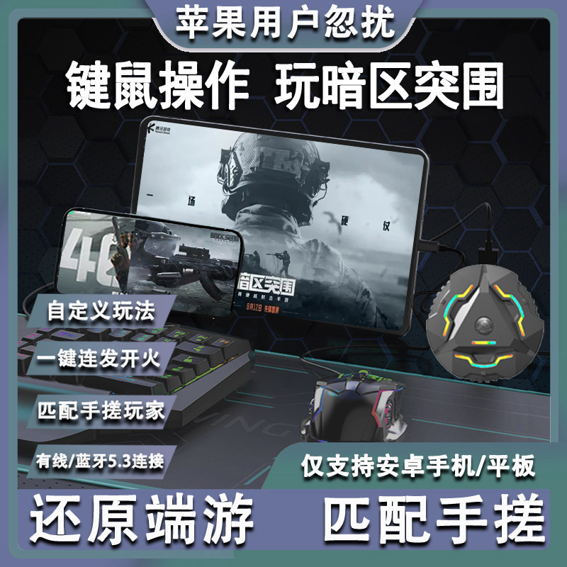 三角州行动手机外设键盘鼠标自动压枪和平手机平板外设吃鸡转换器