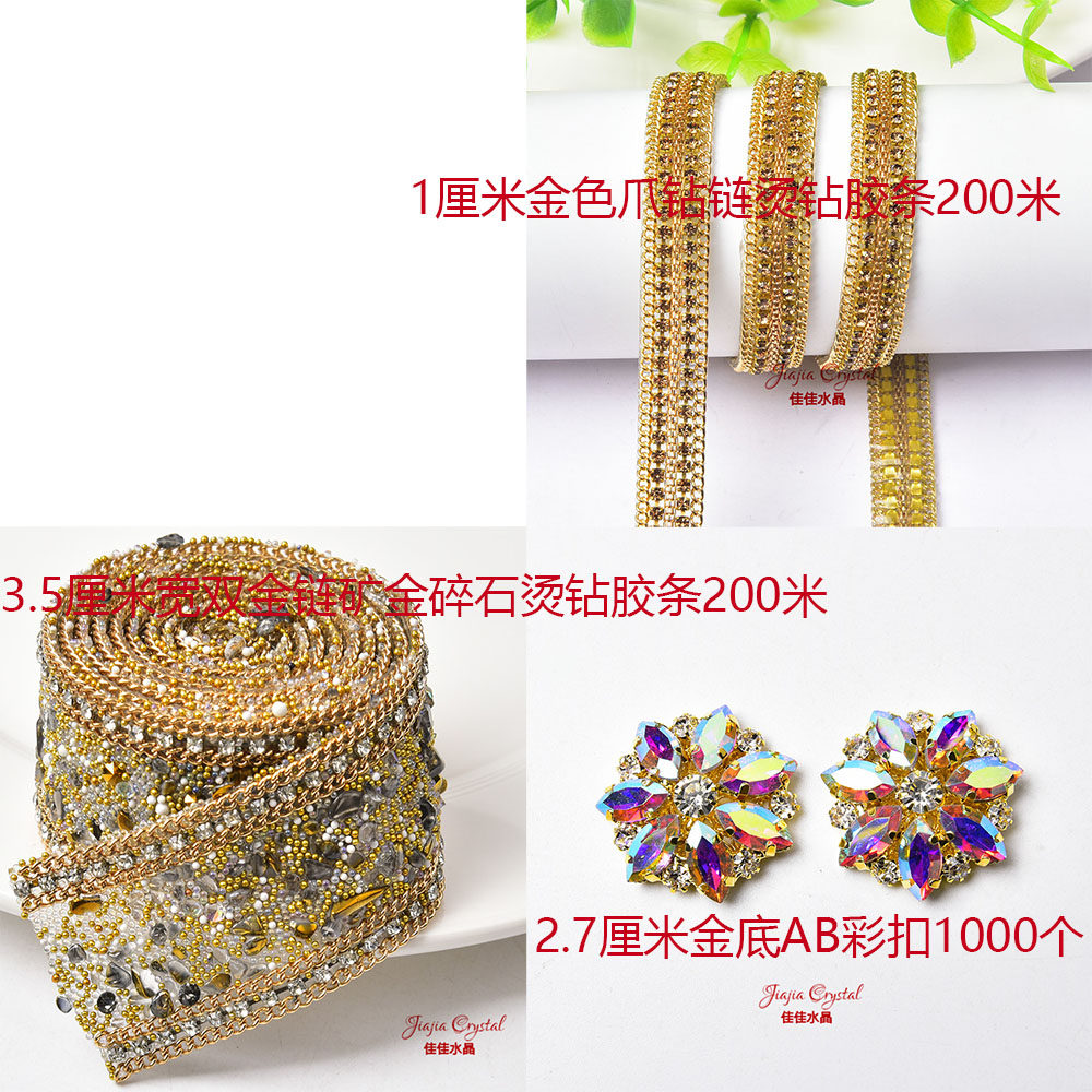 定制 金底AB彩扣+1厘米金色爪钻链+3.5厘米宽双金链矿金碎石胶条